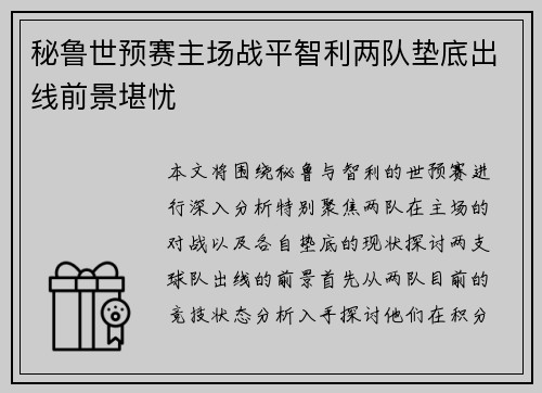 秘鲁世预赛主场战平智利两队垫底出线前景堪忧 秘鲁世预赛主场战平智利两队垫底出线前景堪忧