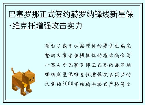 巴塞罗那正式签约赫罗纳锋线新星保·维克托增强攻击实力 巴塞罗那正式签约赫罗纳锋线新星保·维克托增强攻击实力