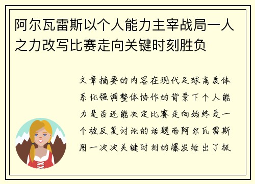 阿尔瓦雷斯以个人能力主宰战局一人之力改写比赛走向关键时刻胜负 阿尔瓦雷斯以个人能力主宰战局一人之力改写比赛走向关键时刻胜负