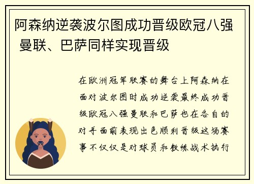 阿森纳逆袭波尔图成功晋级欧冠八强 曼联、巴萨同样实现晋级 阿森纳逆袭波尔图成功晋级欧冠八强 曼联、巴萨同样实现晋级
