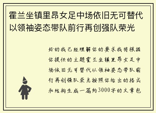 霍兰坐镇里昂女足中场依旧无可替代以领袖姿态带队前行再创强队荣光 霍兰坐镇里昂女足中场依旧无可替代以领袖姿态带队前行再创强队荣光